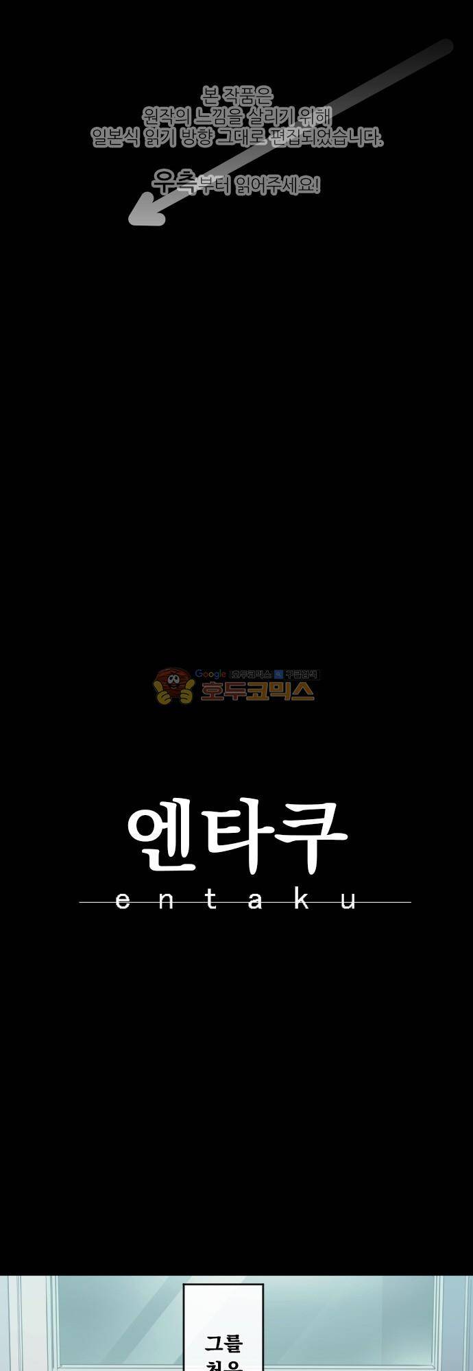 엔타쿠 104화 - 친구의 한마디 1