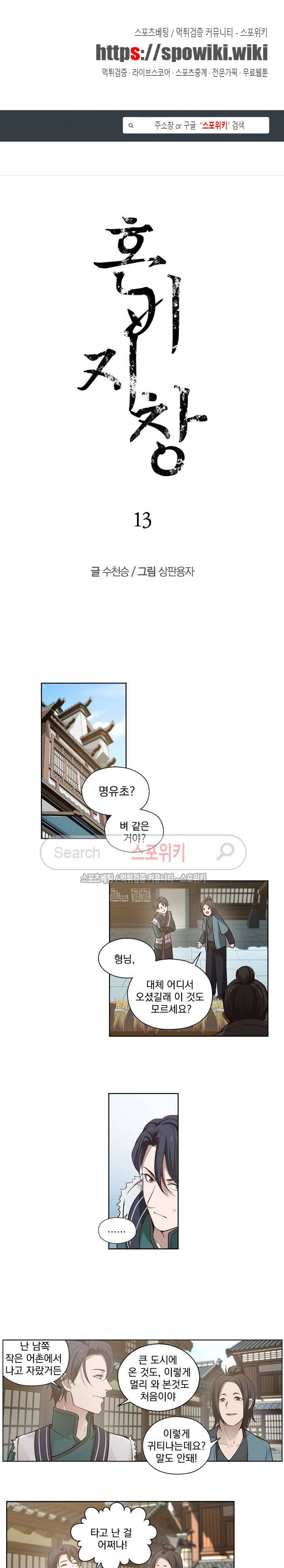 혼비지창 13화 1