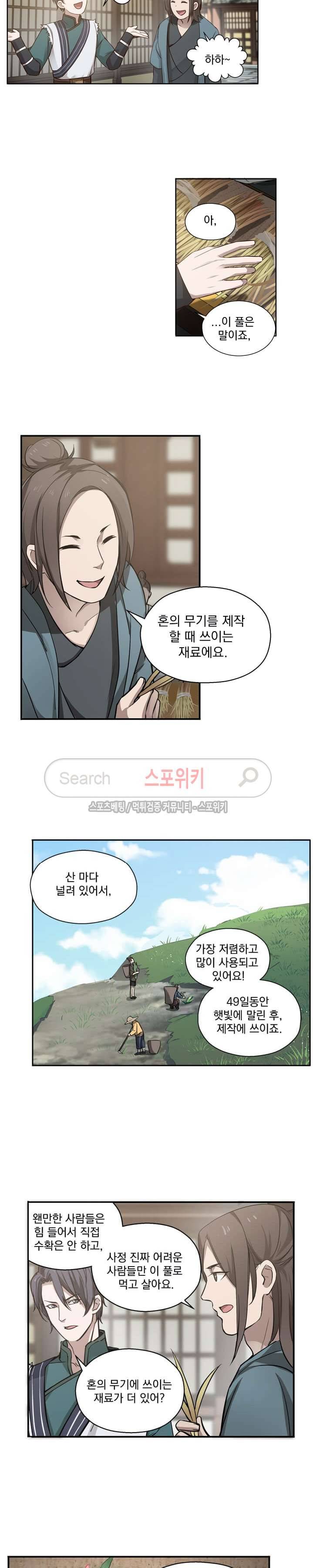 혼비지창 13화 2