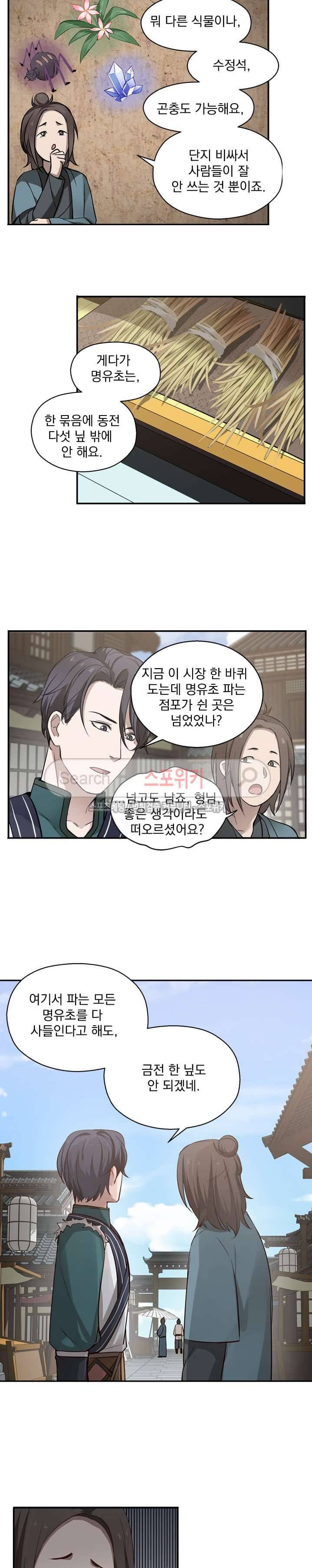 혼비지창 13화 3