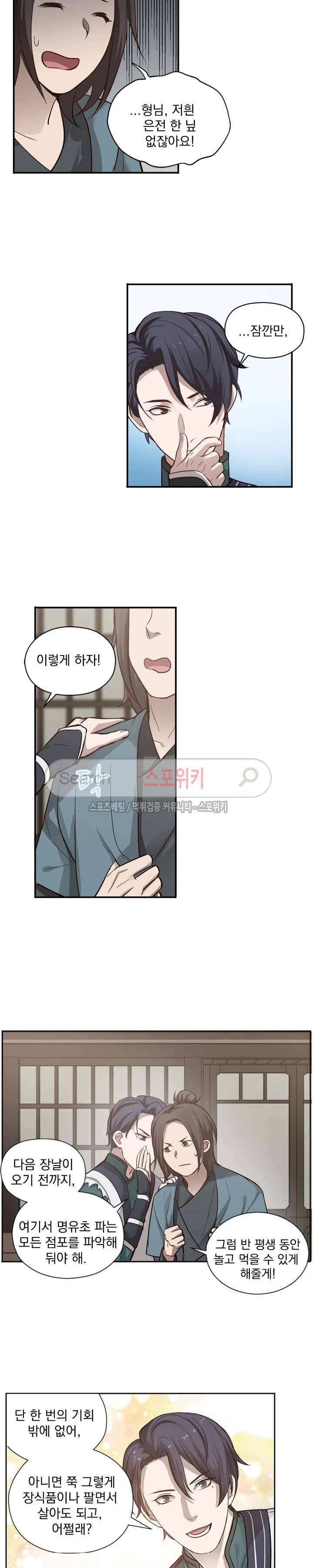 혼비지창 13화 4