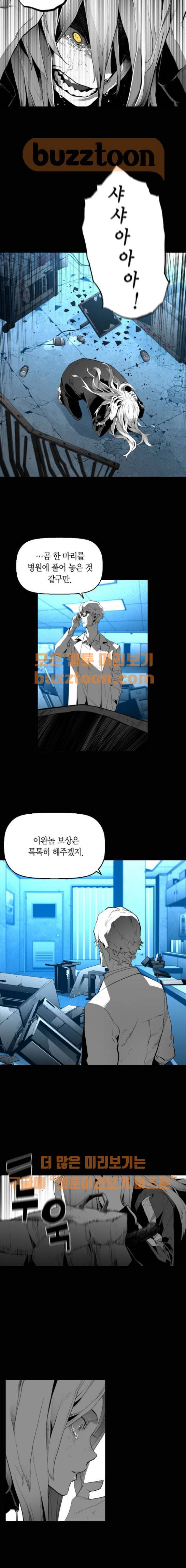 테러맨 시즌2 50화 2