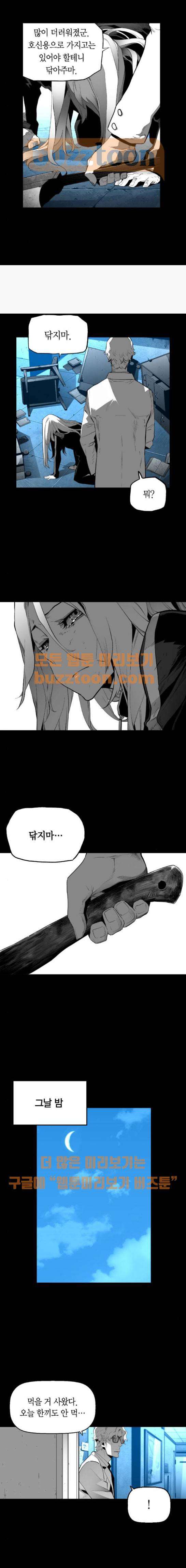 테러맨 시즌2 50화 6