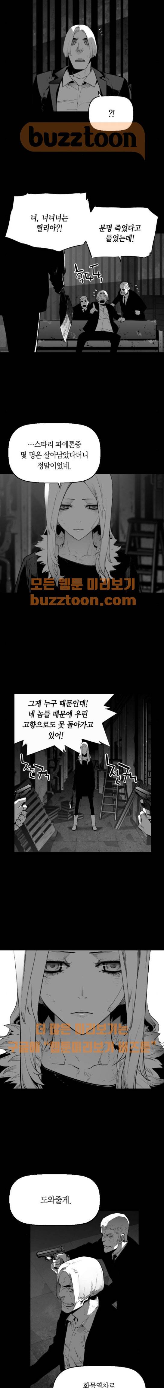 테러맨 시즌2 50화 8