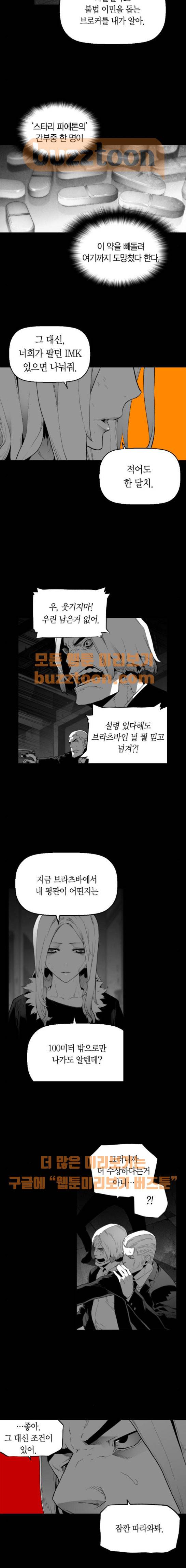 테러맨 시즌2 50화 9