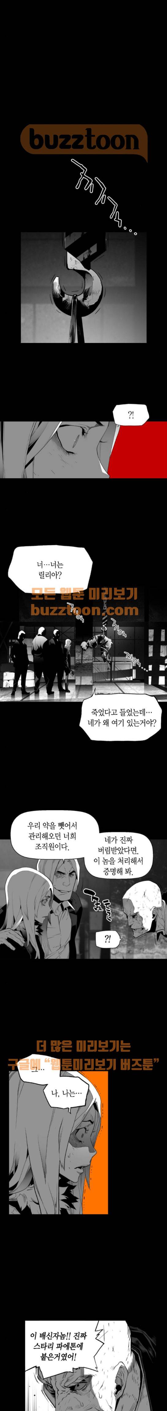 테러맨 시즌2 50화 10