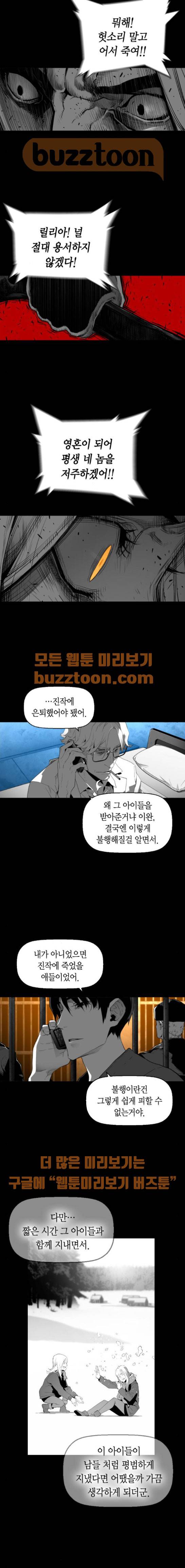 테러맨 시즌2 50화 12