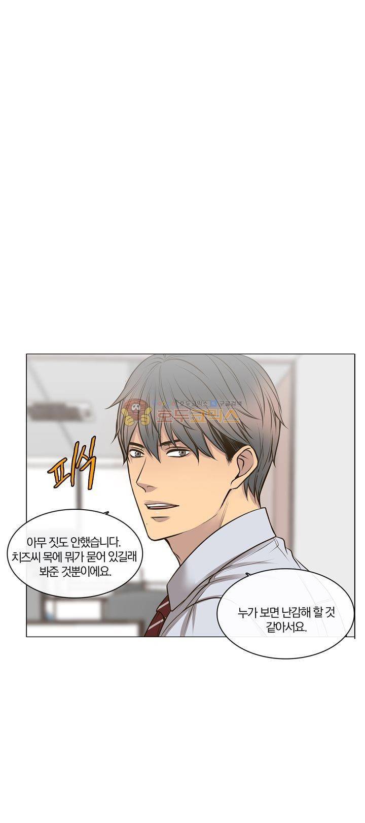 신이 치즈를 사랑할 때 16화 2