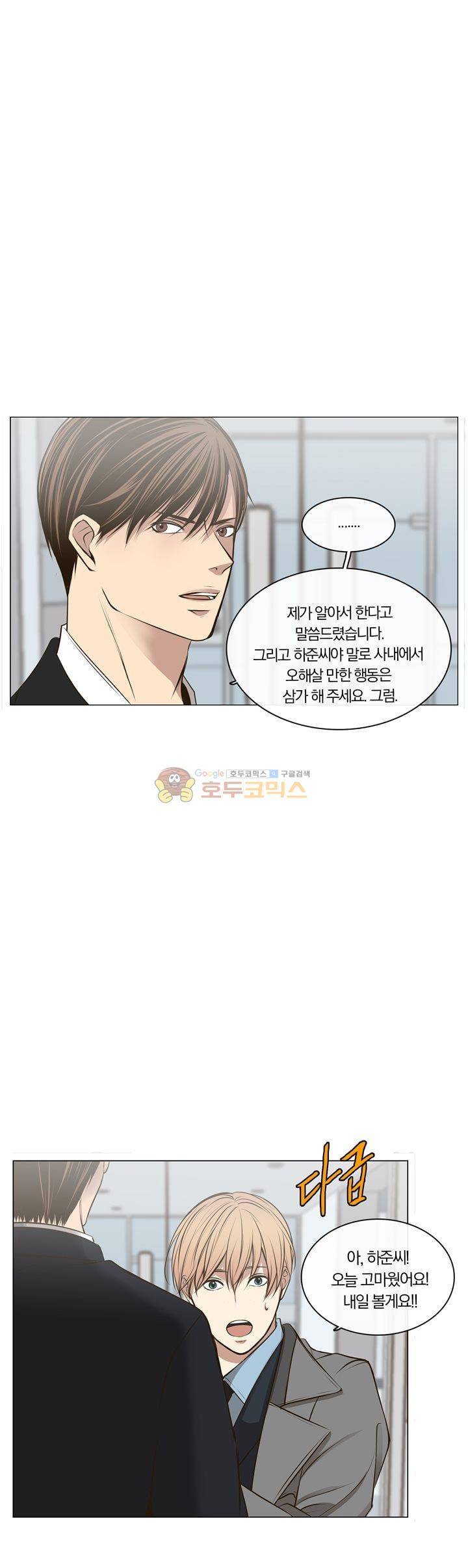 신이 치즈를 사랑할 때 16화 6