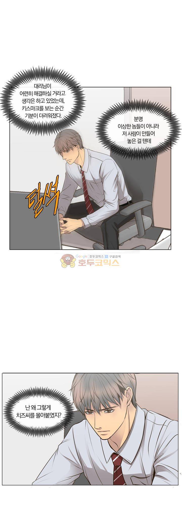 신이 치즈를 사랑할 때 16화 8