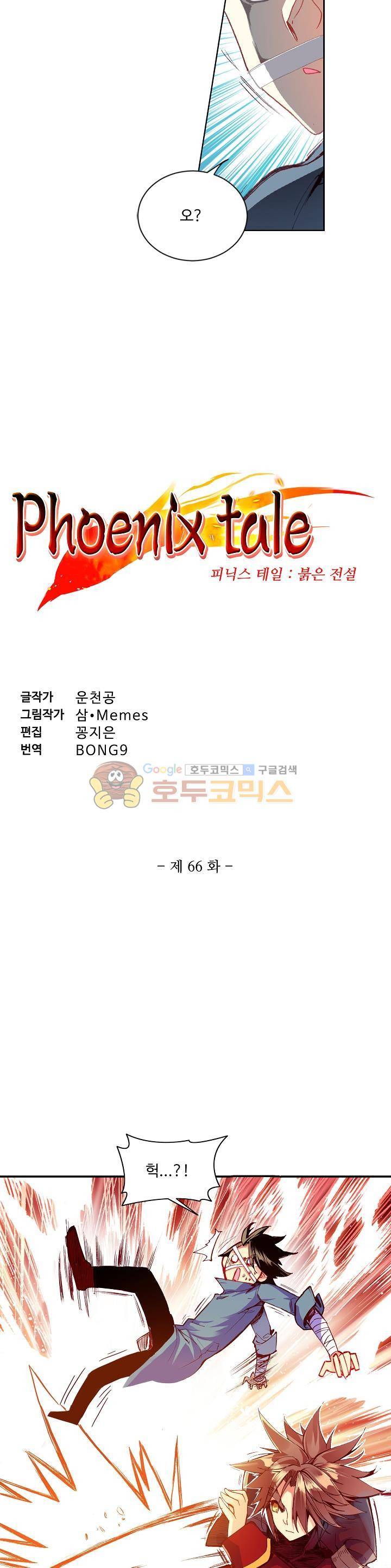 피닉스 테일 66화 2