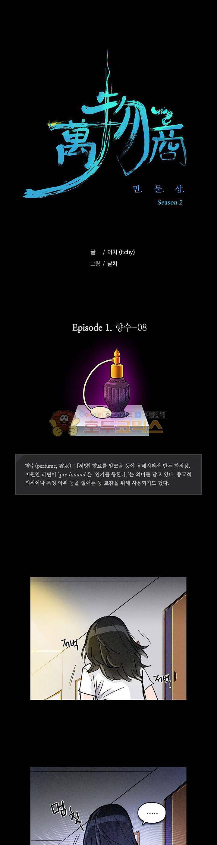 만물상 39화 1