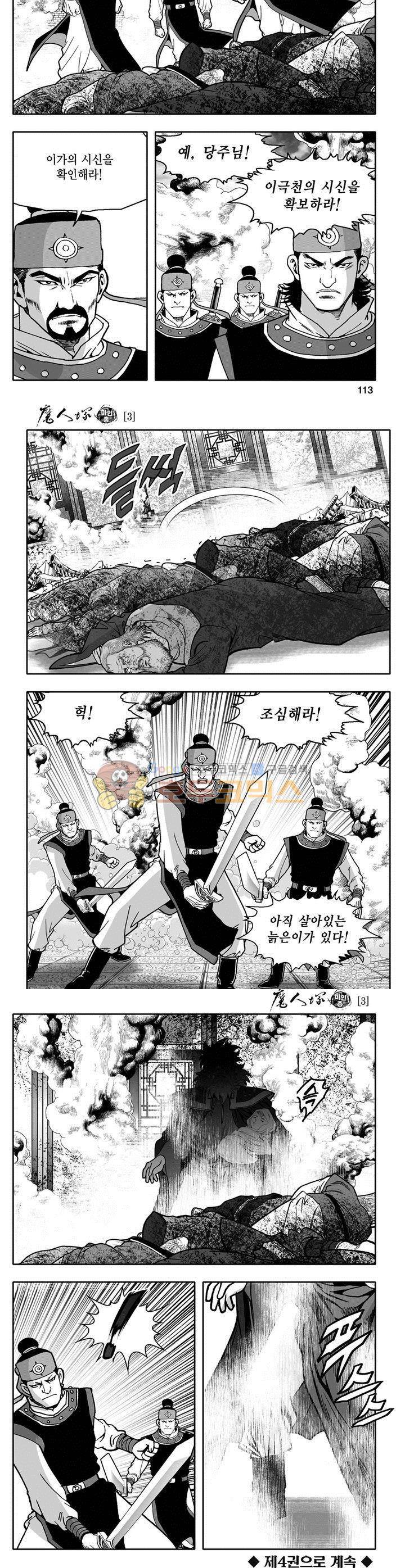 마인총 3권 41
