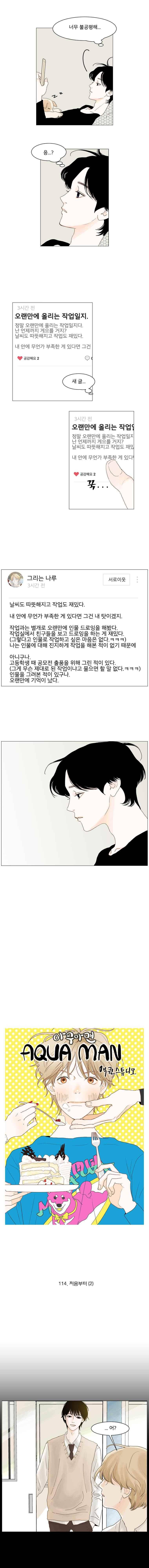 아쿠아맨 114화 3