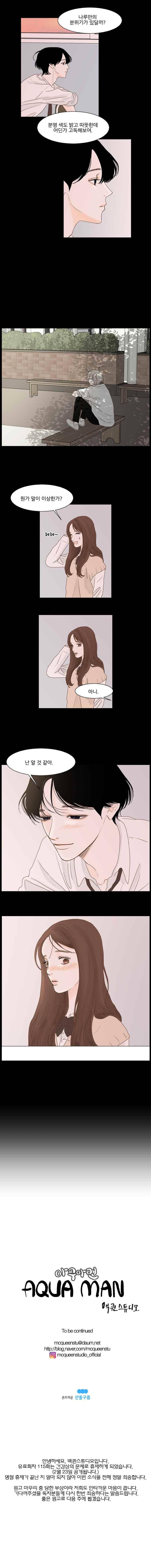 아쿠아맨 114화 8
