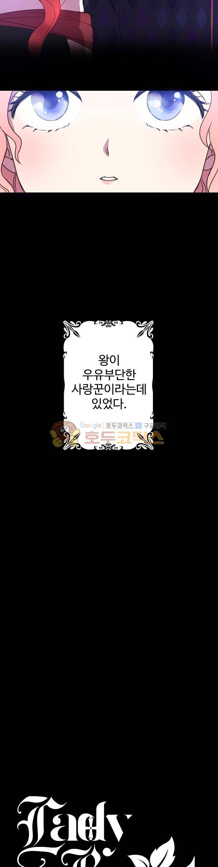 레이디 비스트 2화 3