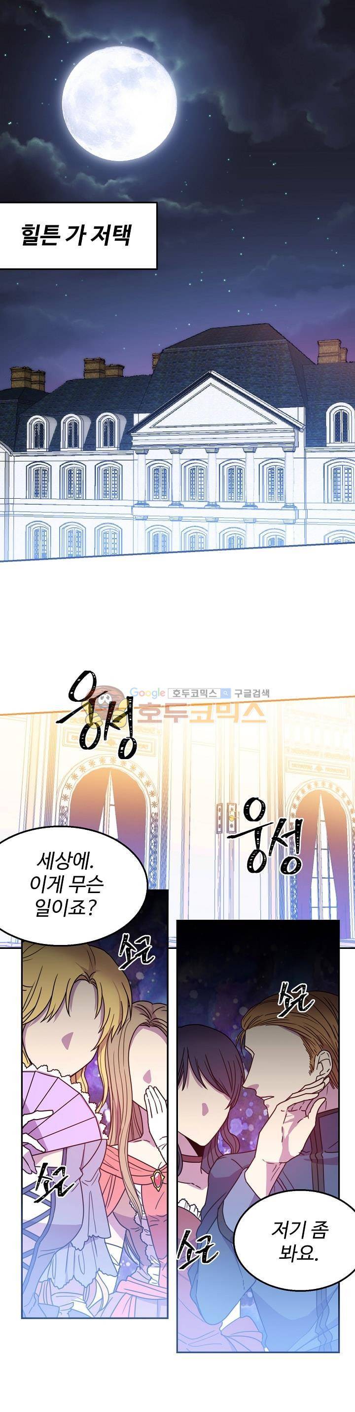 레이디 비스트 10화 1