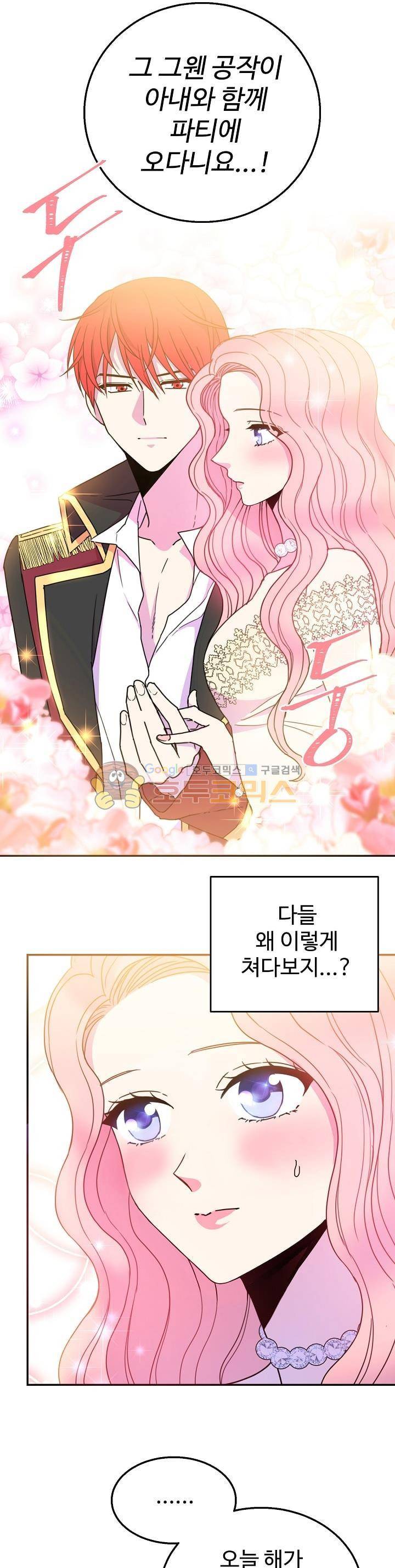 레이디 비스트 10화 2