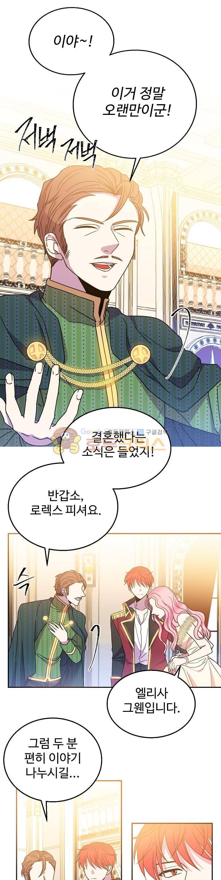 레이디 비스트 10화 4