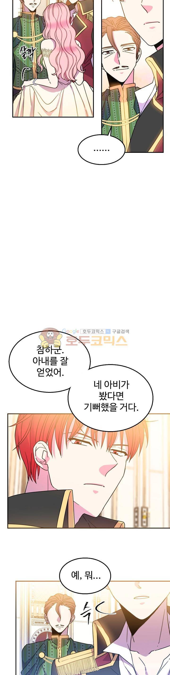 레이디 비스트 10화 5