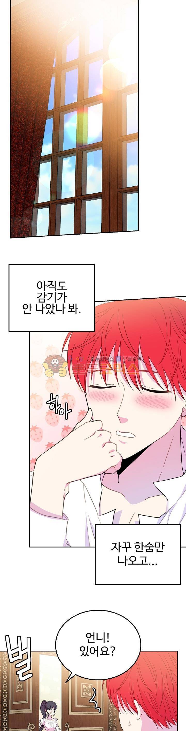 레이디 비스트 18화 1
