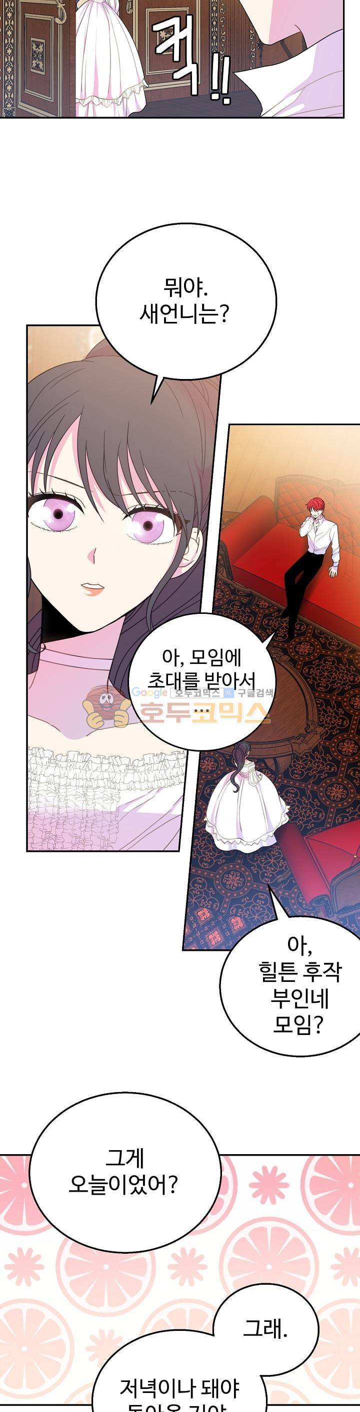 레이디 비스트 18화 2