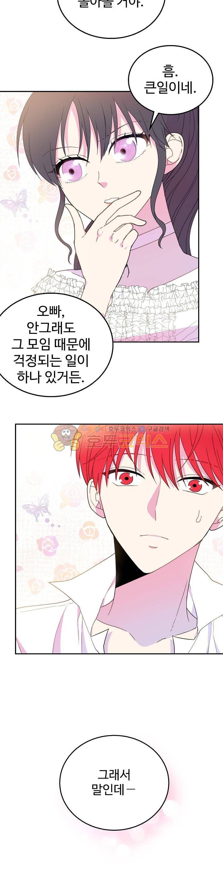 레이디 비스트 18화 3