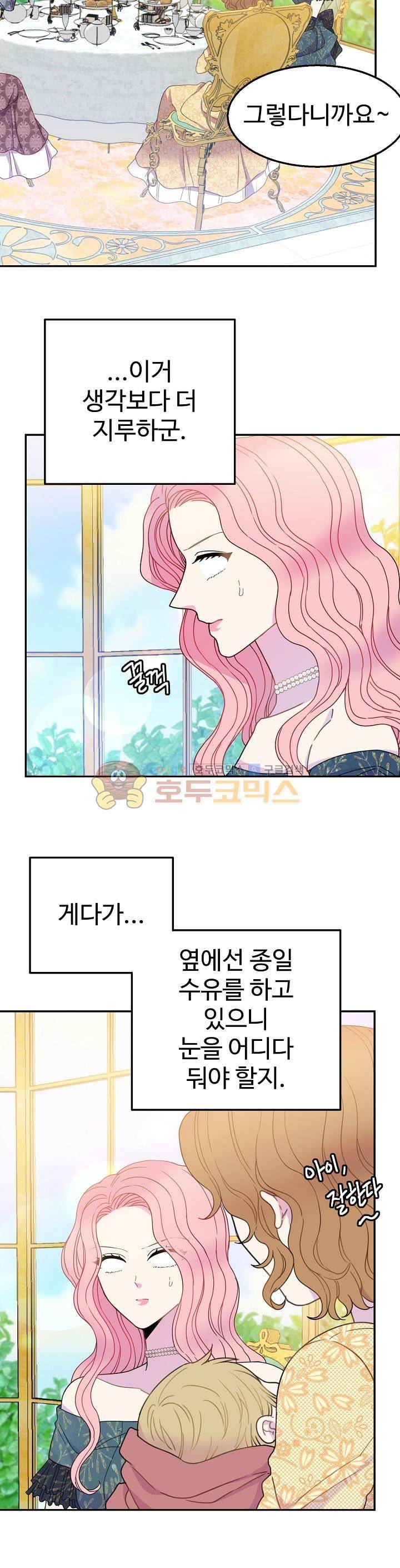 레이디 비스트 18화 5
