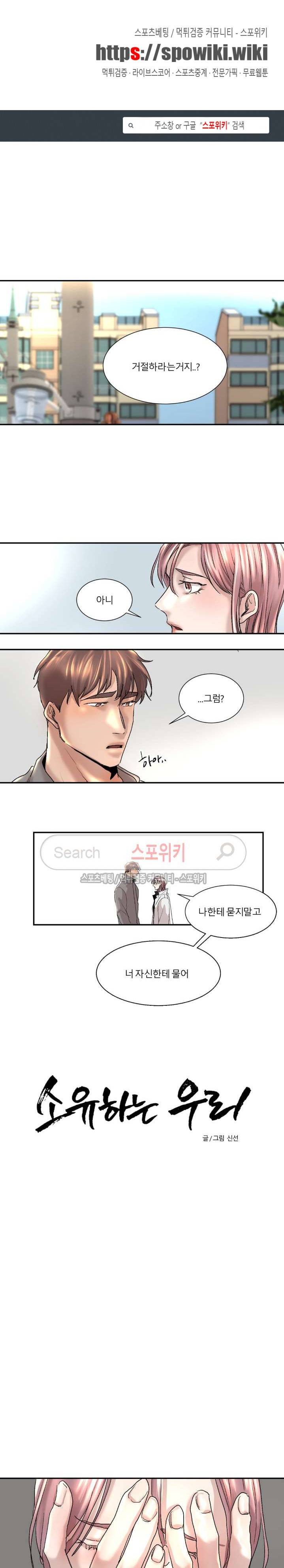 소유하는 우리 52화 1