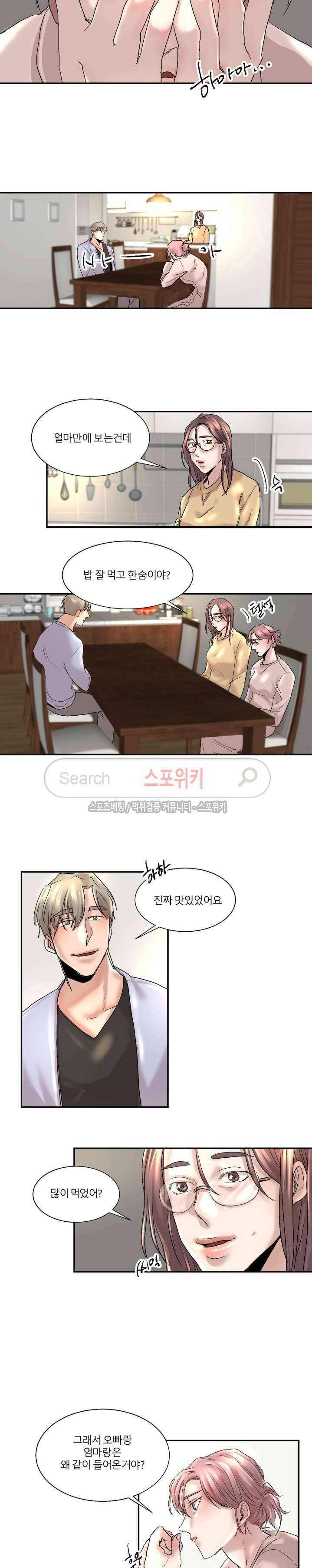 소유하는 우리 52화 2