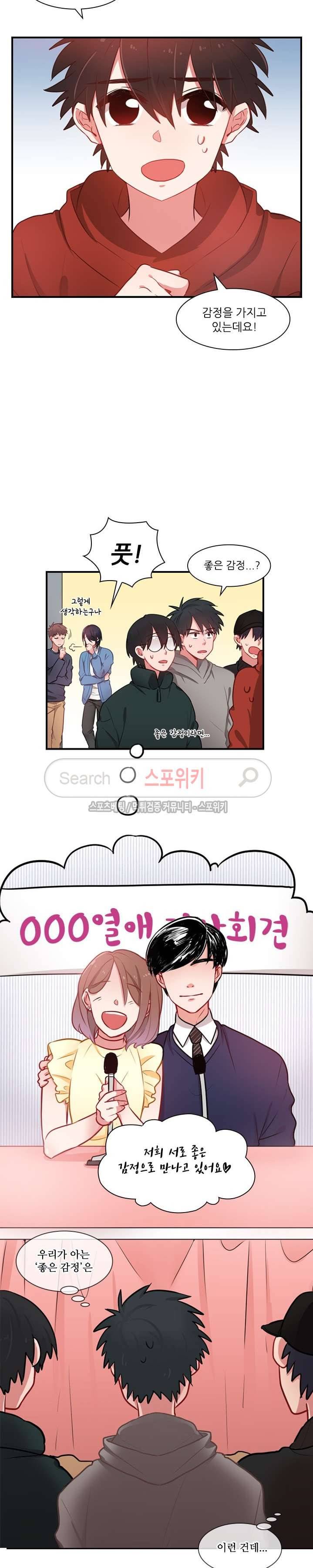 까칠한 룸메이트 14화 2