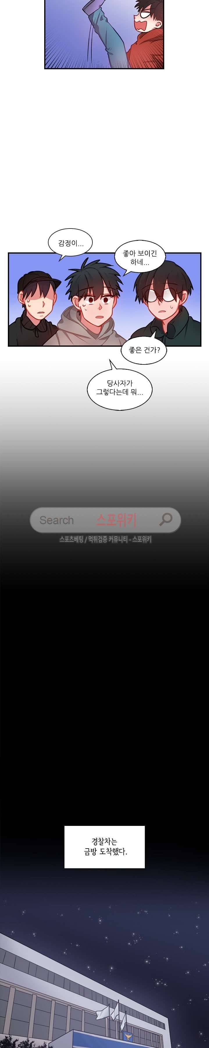 까칠한 룸메이트 14화 4