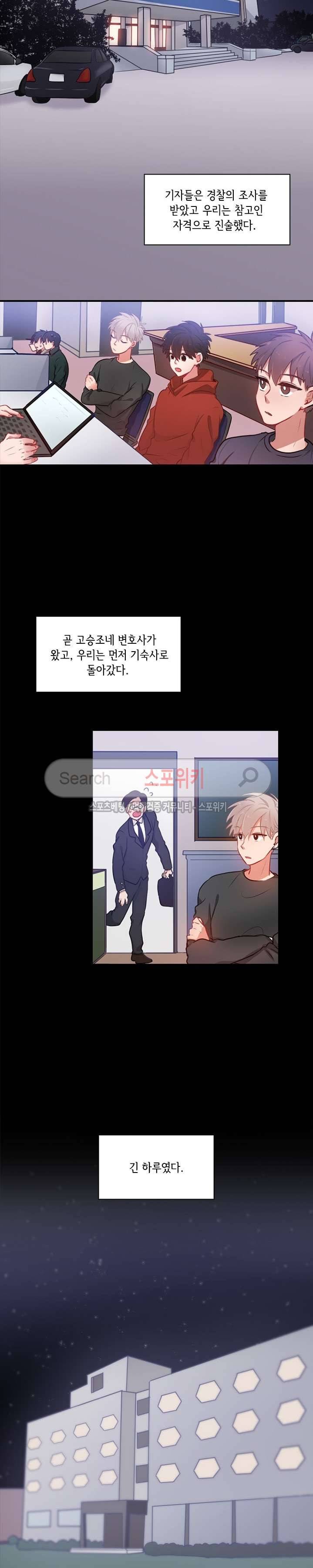 까칠한 룸메이트 14화 5