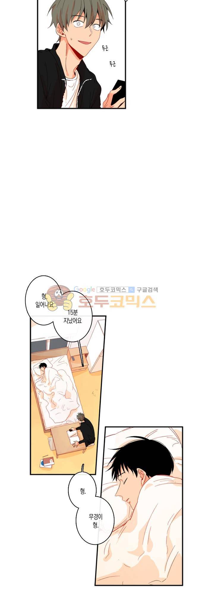 너의 사랑에 대하여 1.5부 - 우리의 사랑에 대하여 16화 3
