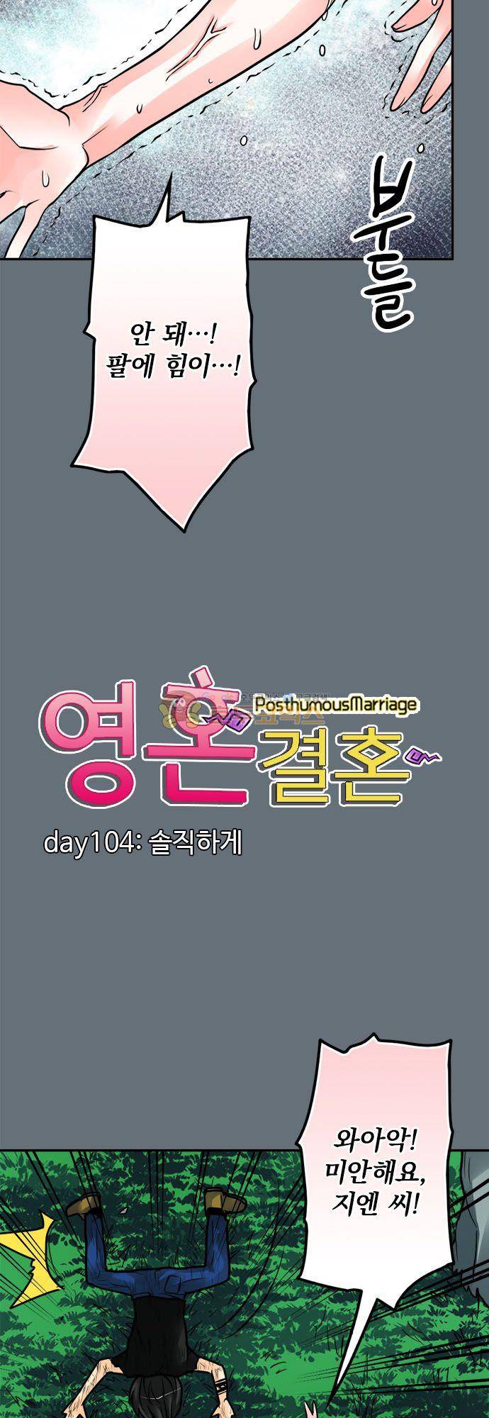 영혼결혼 Day 104 - 솔직하게 3