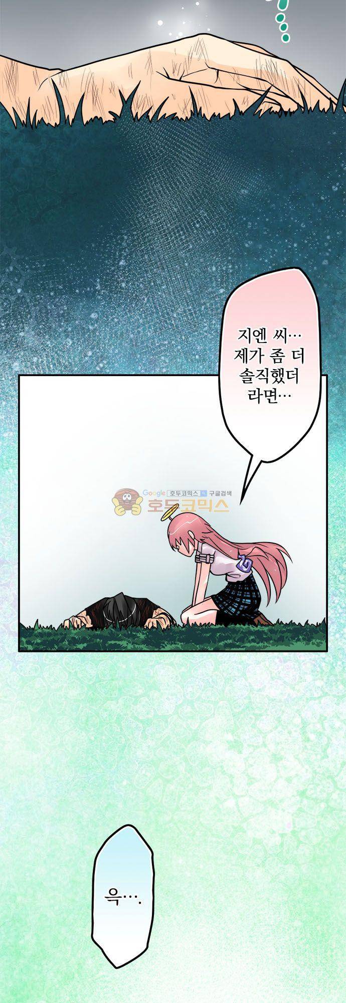 영혼결혼 Day 104 - 솔직하게 8