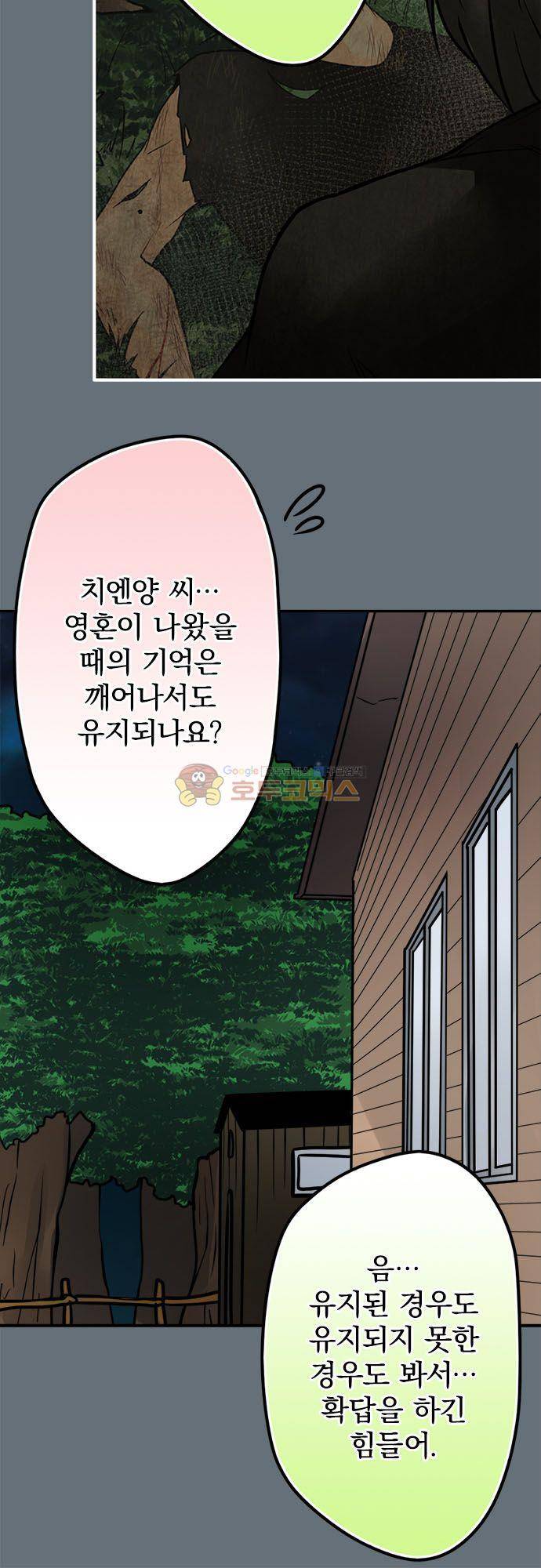 영혼결혼 Day 104 - 솔직하게 16