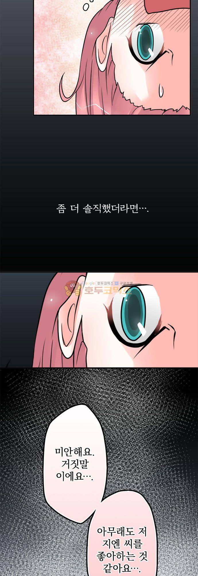 영혼결혼 Day 104 - 솔직하게 19