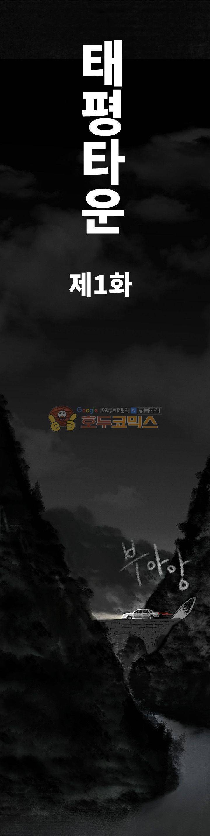태평타운 1화 1