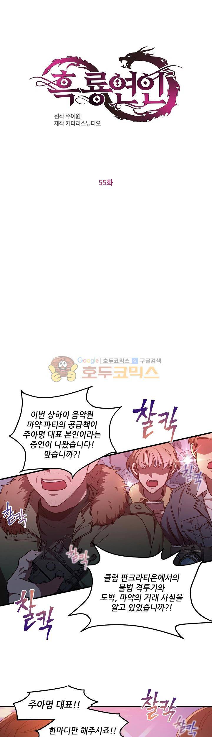 흑룡연인 55화 1