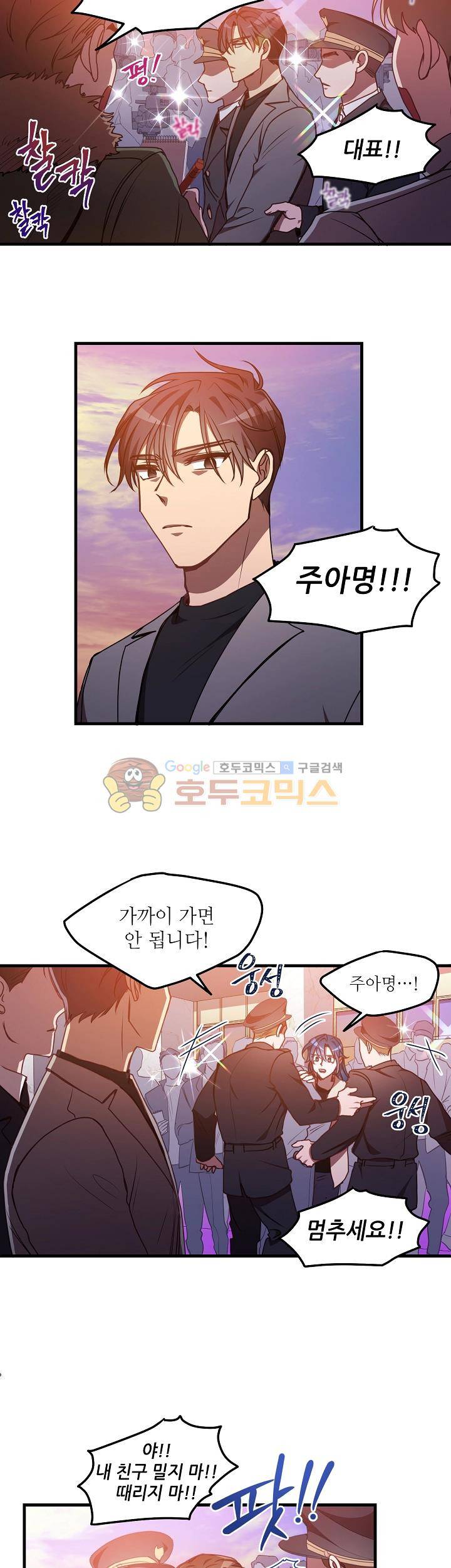 흑룡연인 55화 2
