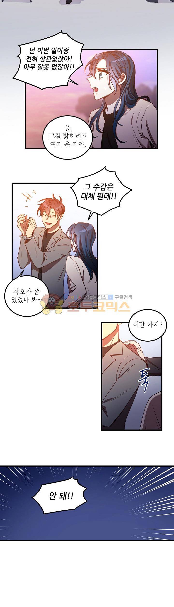 흑룡연인 55화 4