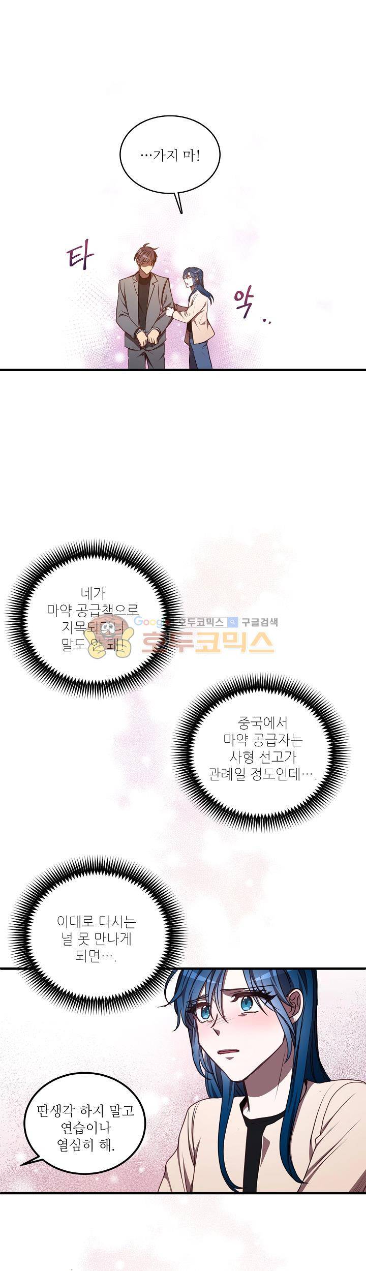 흑룡연인 55화 5