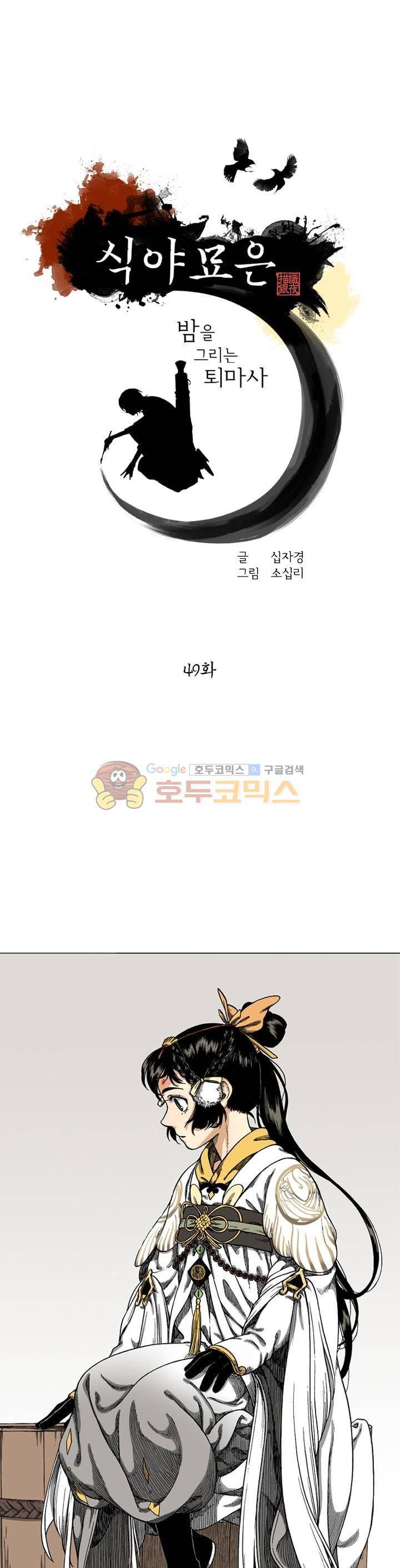식야묘은: 밤을 그리는 퇴마사 49화 1