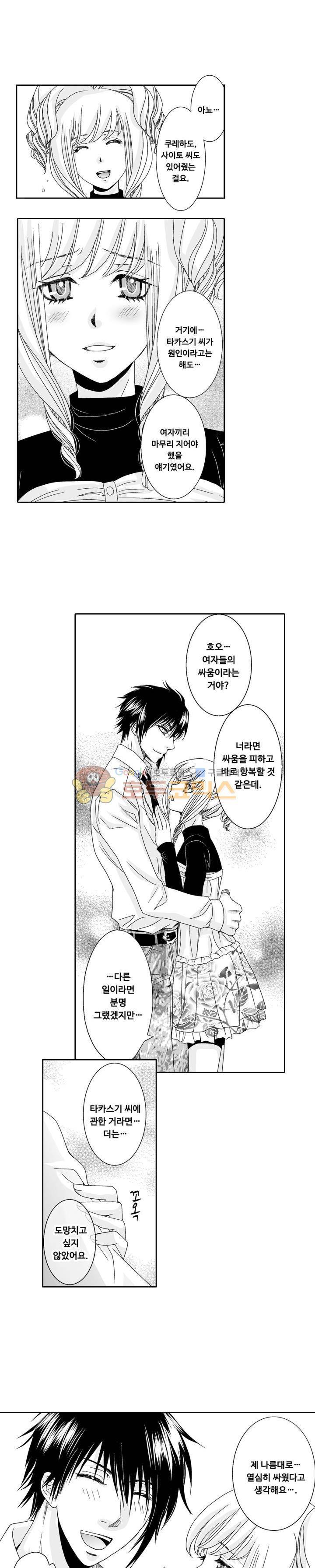 향연:뒤엉킨 관계 80화 2
