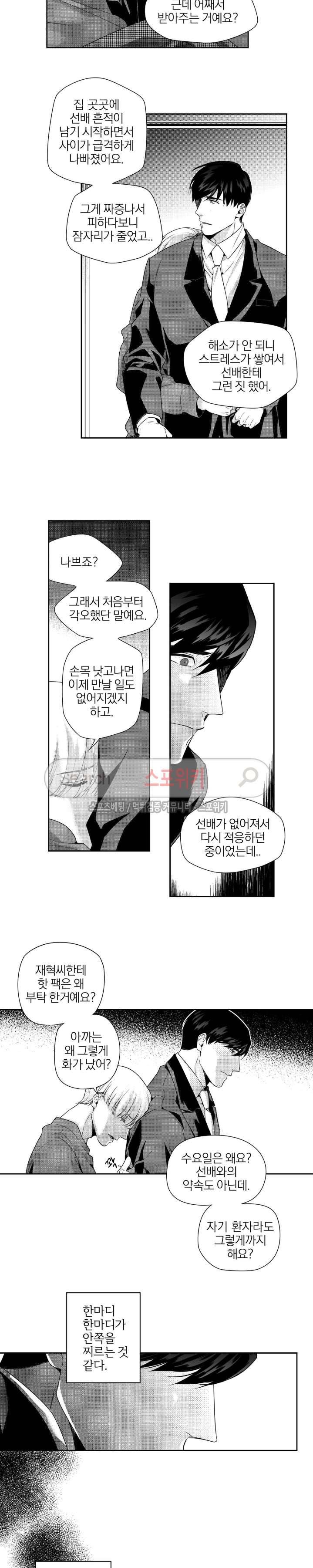 그런 연애 8화 2