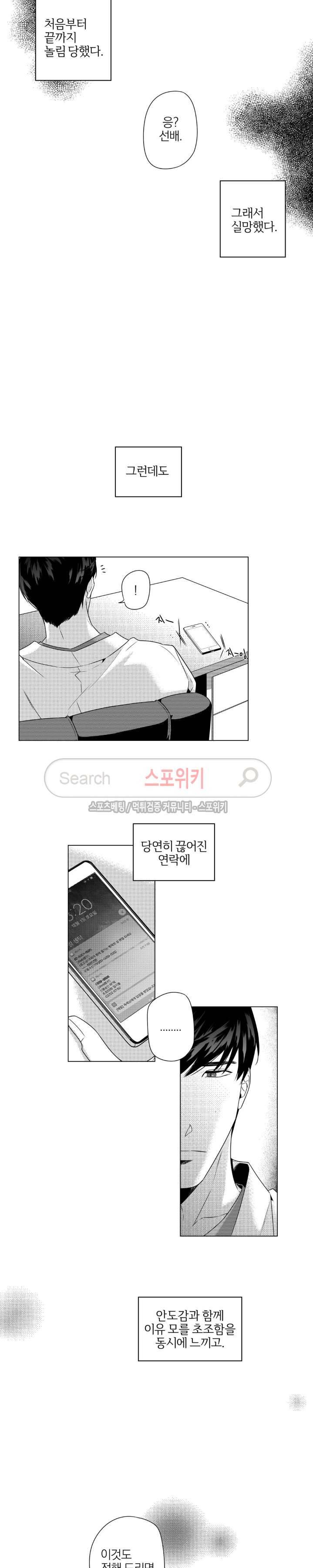 그런 연애 8화 3
