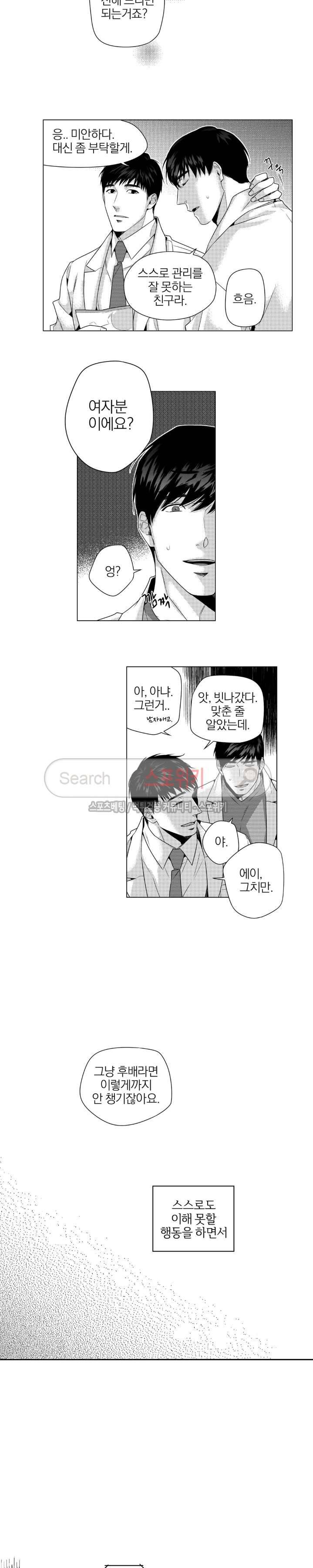 그런 연애 8화 4