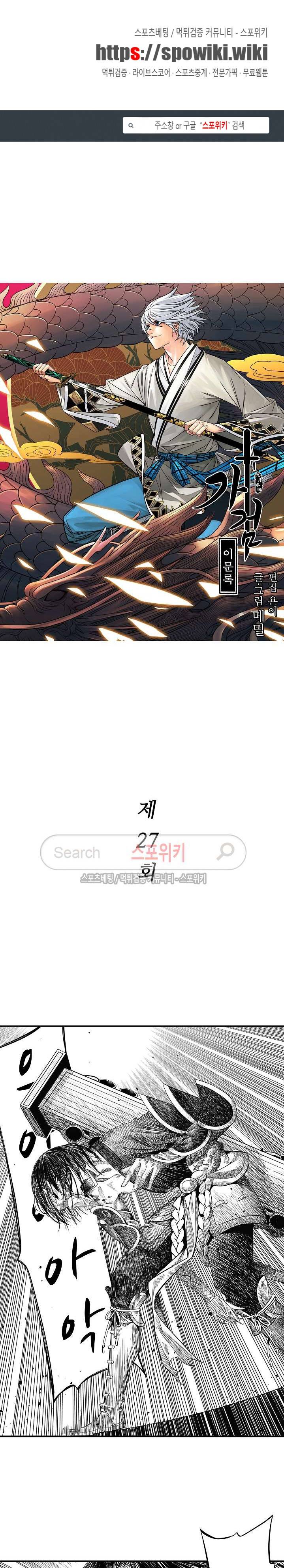 가검이문록 27화 1