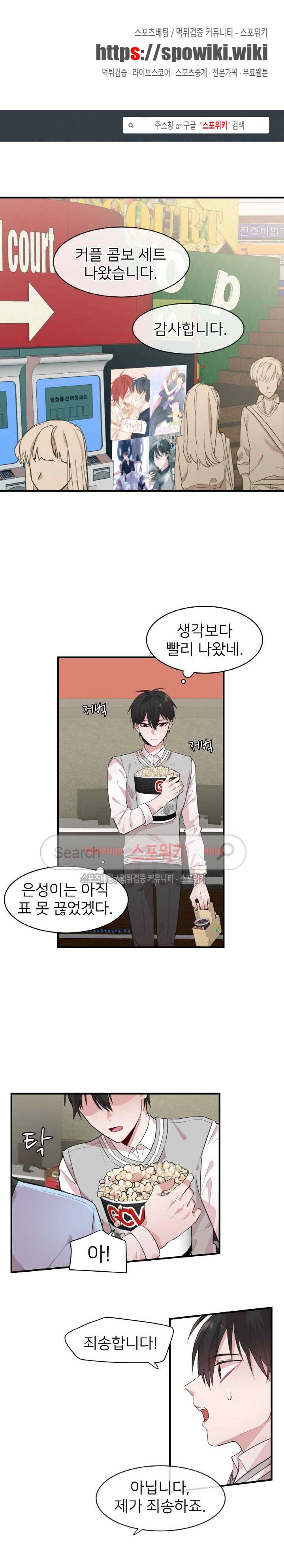 내 자기님이 로그인 하셨습니다 시즌2 6화 1